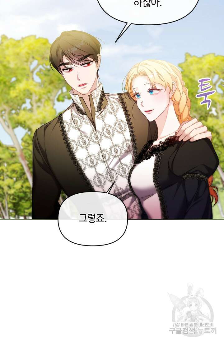 포식자의 혼약자 77화 19