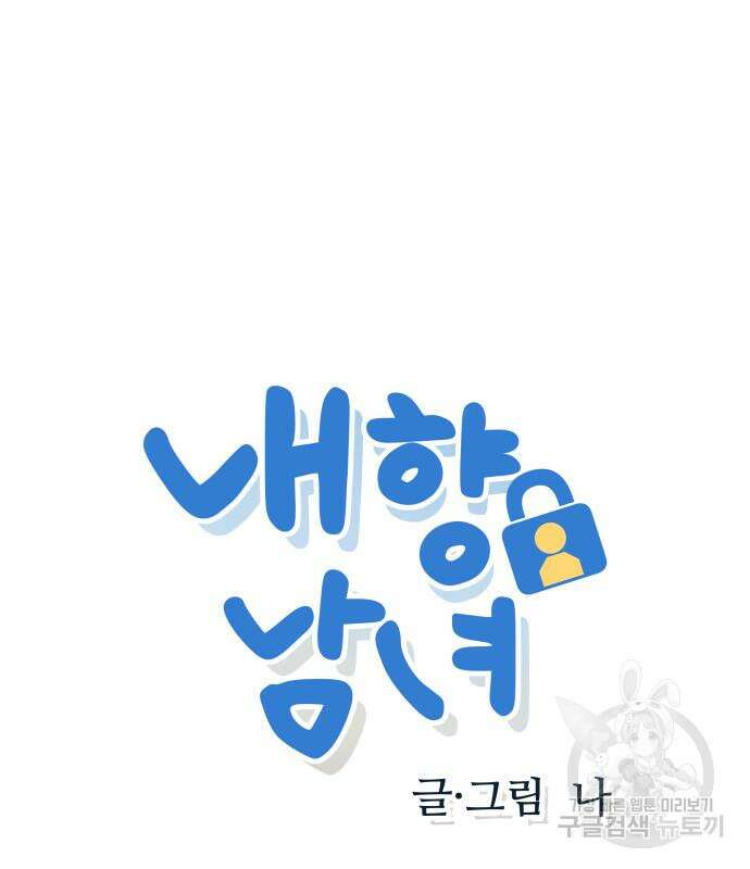 내향남녀 8화 2