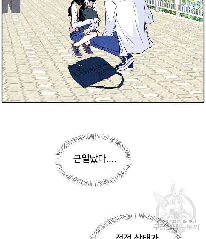 내향남녀 8화 4