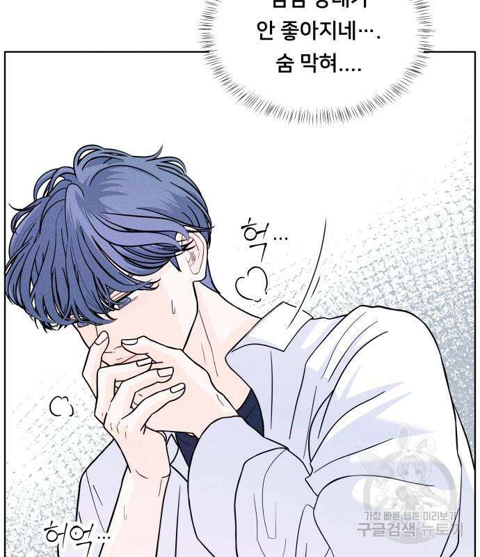 내향남녀 8화 5