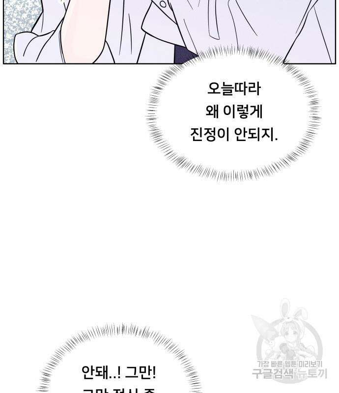 내향남녀 8화 6