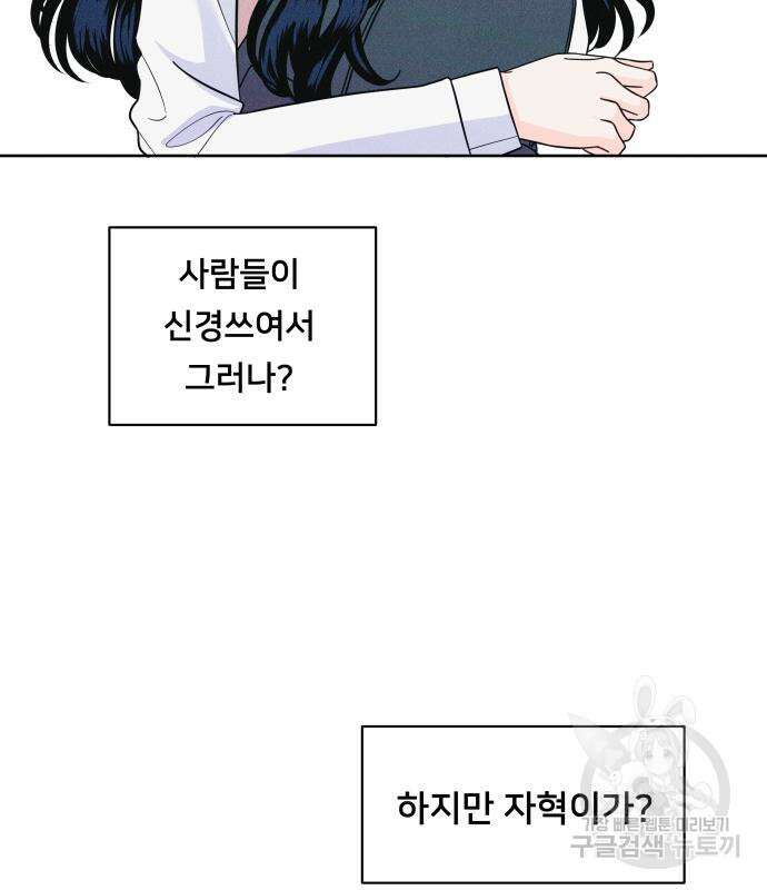 내향남녀 8화 13