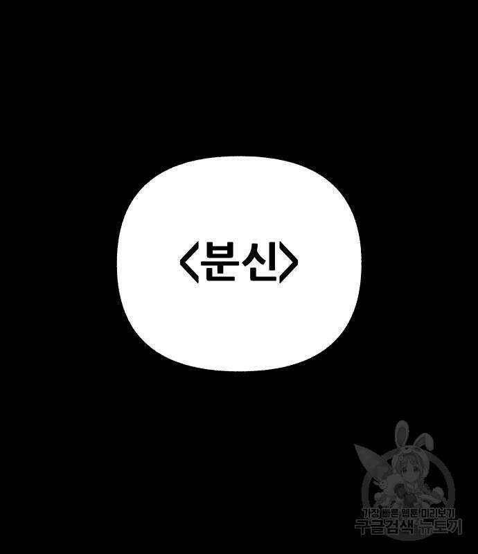 뮤즈 온 유명 45화 2