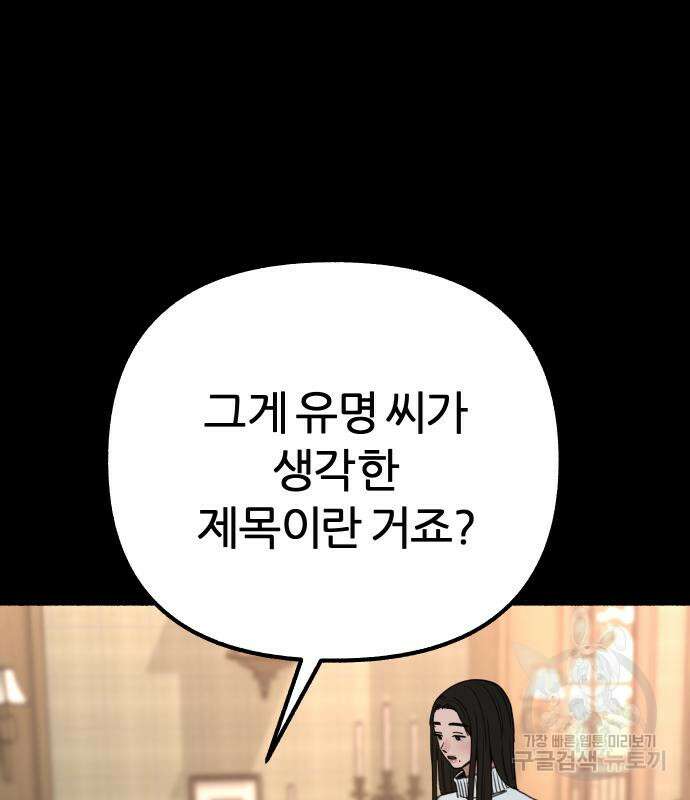 뮤즈 온 유명 45화 3