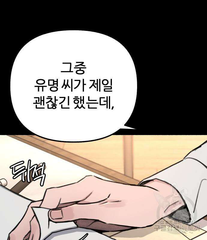 뮤즈 온 유명 45화 12