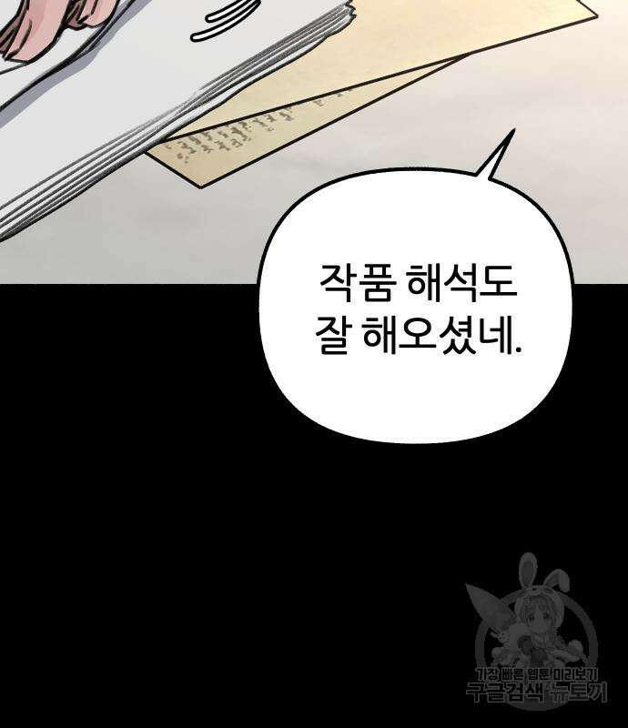뮤즈 온 유명 45화 13