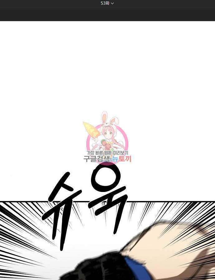 옥타곤의 제왕 53화 1
