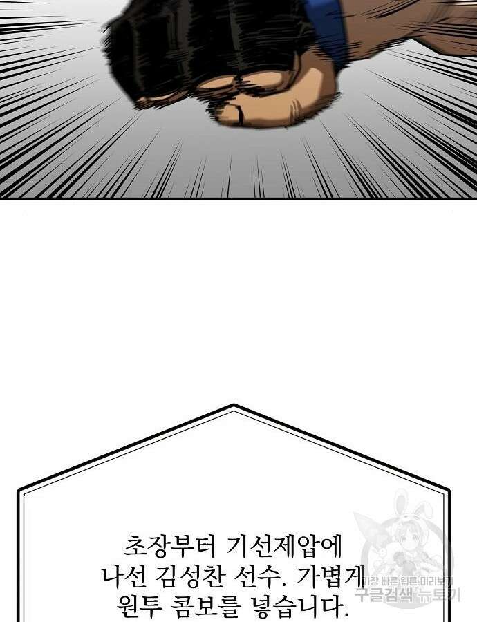 옥타곤의 제왕 53화 2