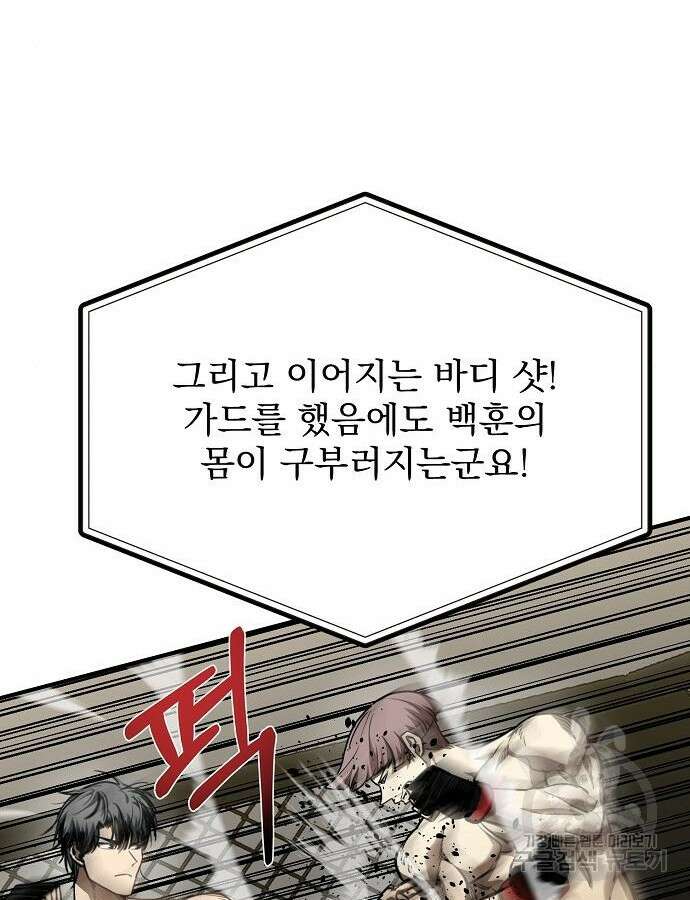 옥타곤의 제왕 53화 4
