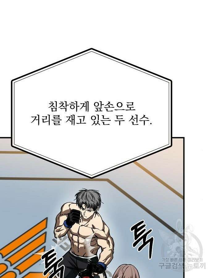 옥타곤의 제왕 53화 7