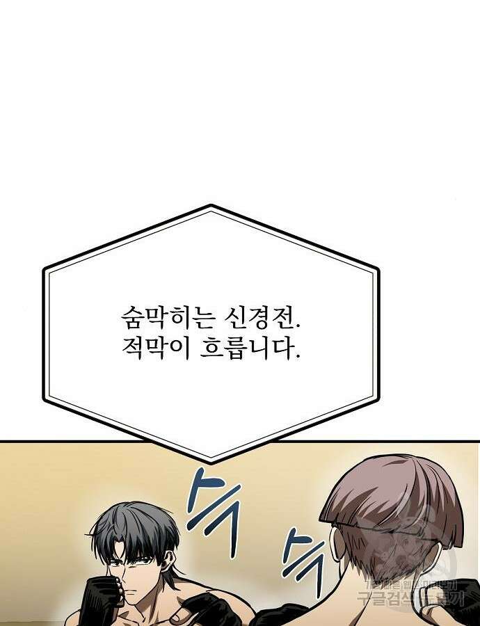 옥타곤의 제왕 53화 10
