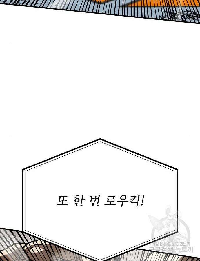 옥타곤의 제왕 53화 15