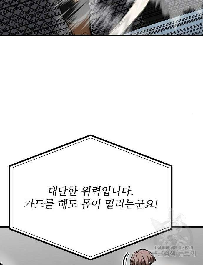 옥타곤의 제왕 53화 21