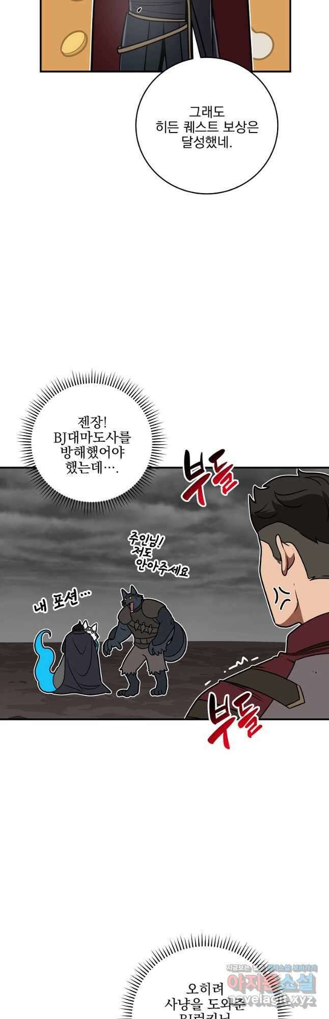 BJ대마도사 75화 3