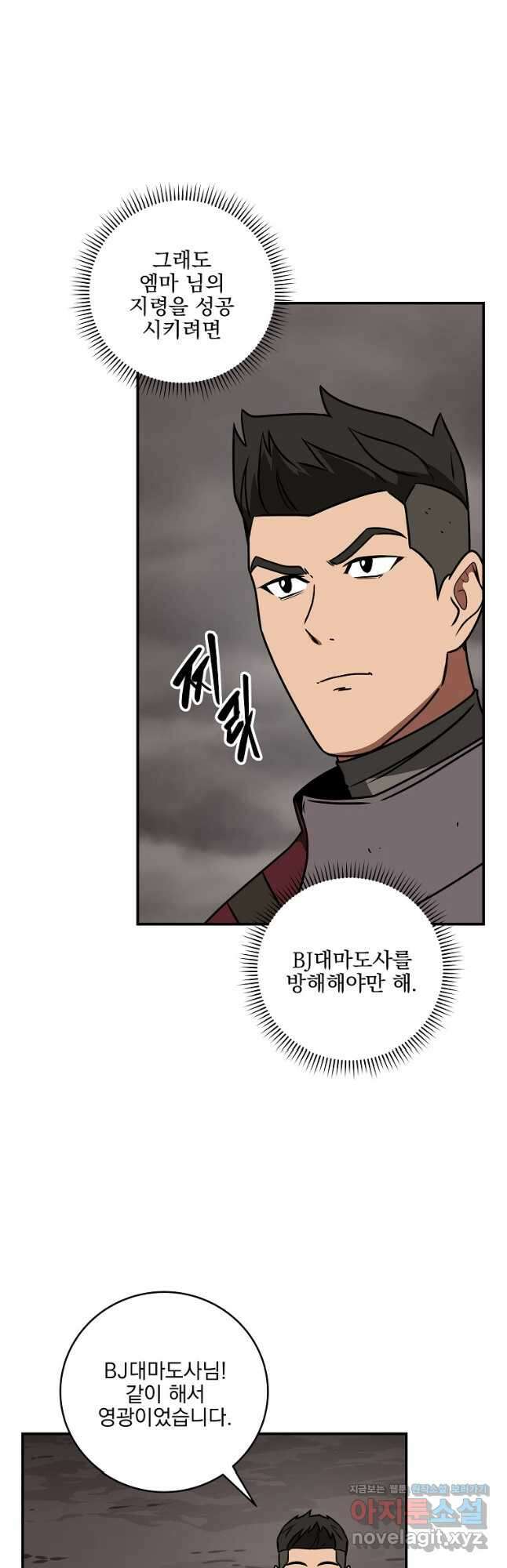 BJ대마도사 75화 5