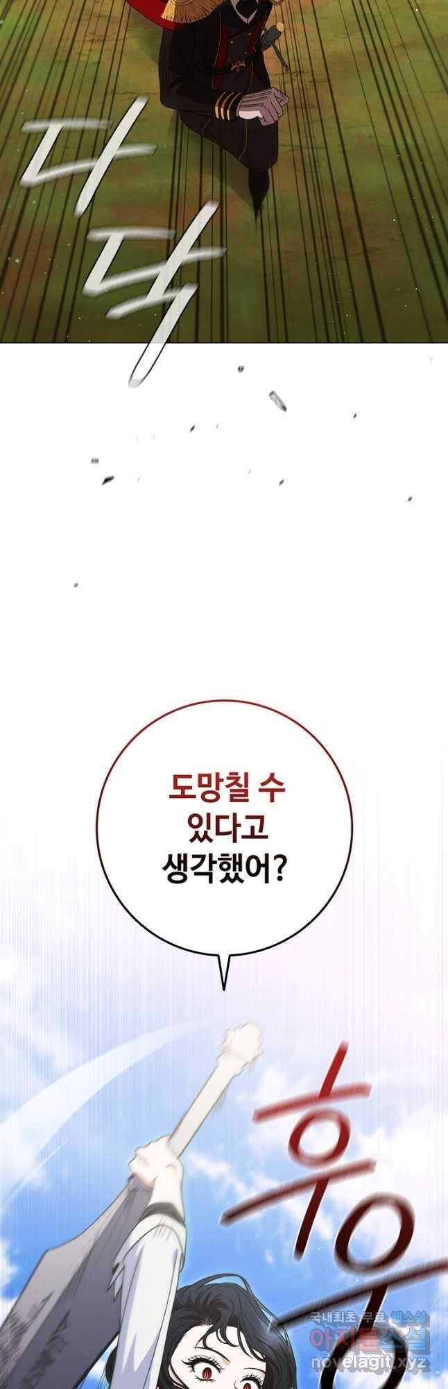 드래곤 레이디 26화 11