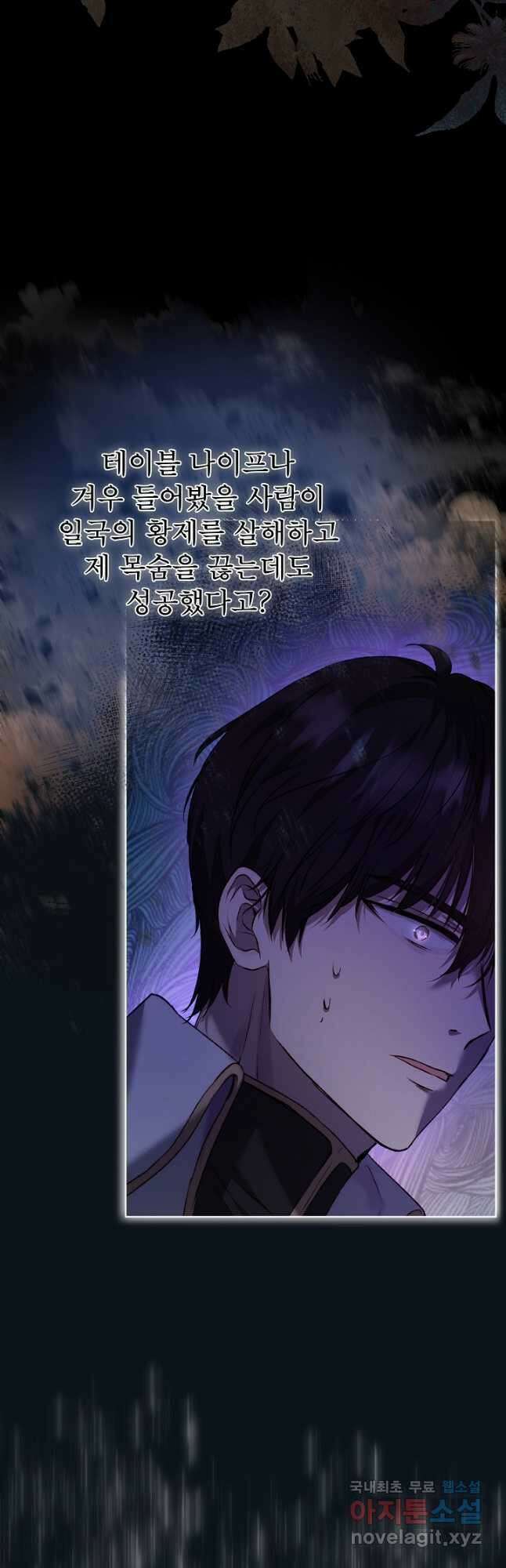 아기 신수로 환생했습니다 37화 8