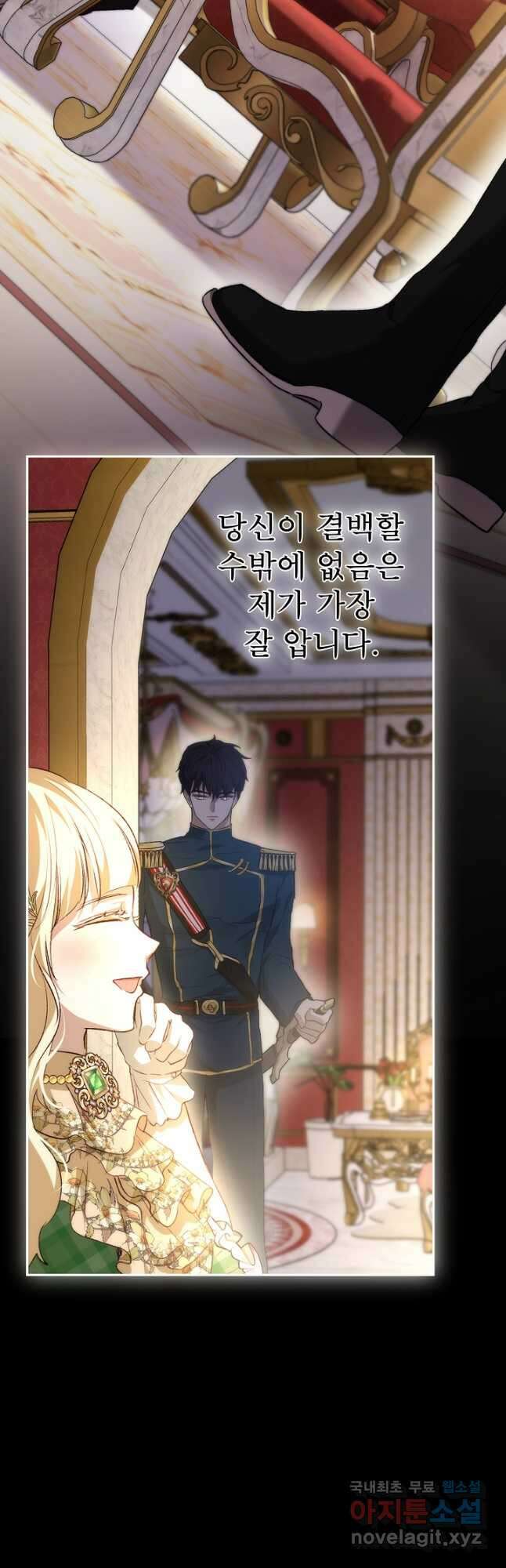 아기 신수로 환생했습니다 37화 12