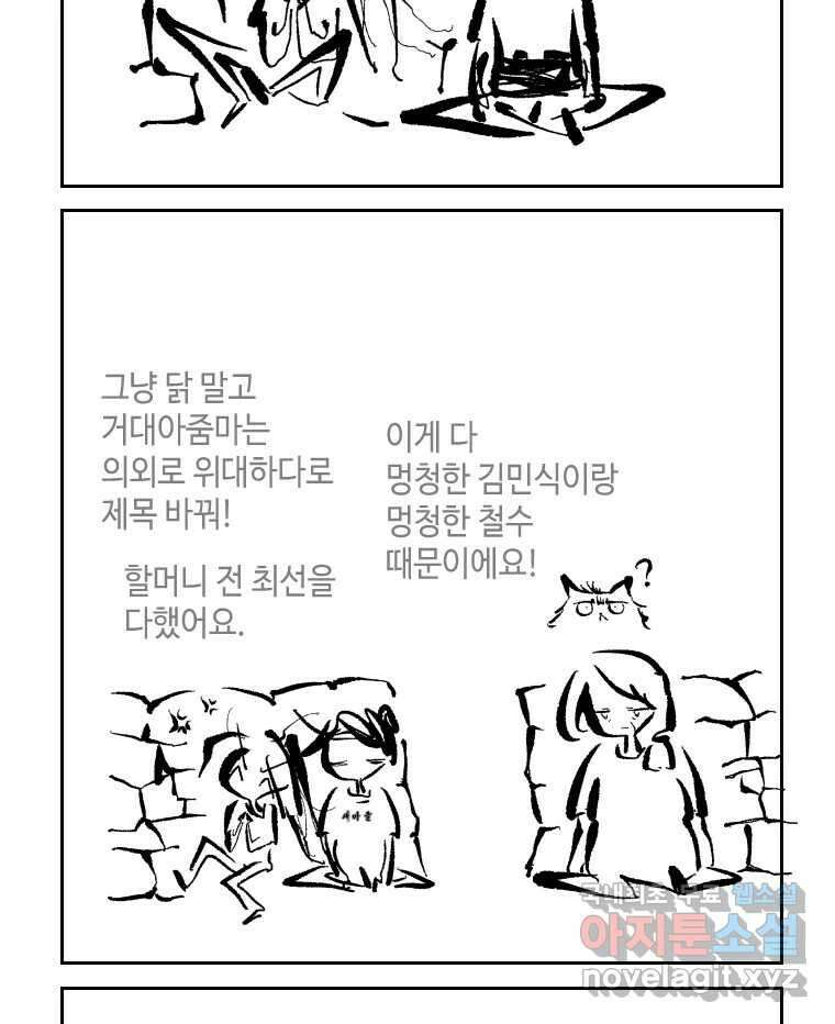 닭은 의외로 위대하다 3.사랑과 전쟁 3 完 4