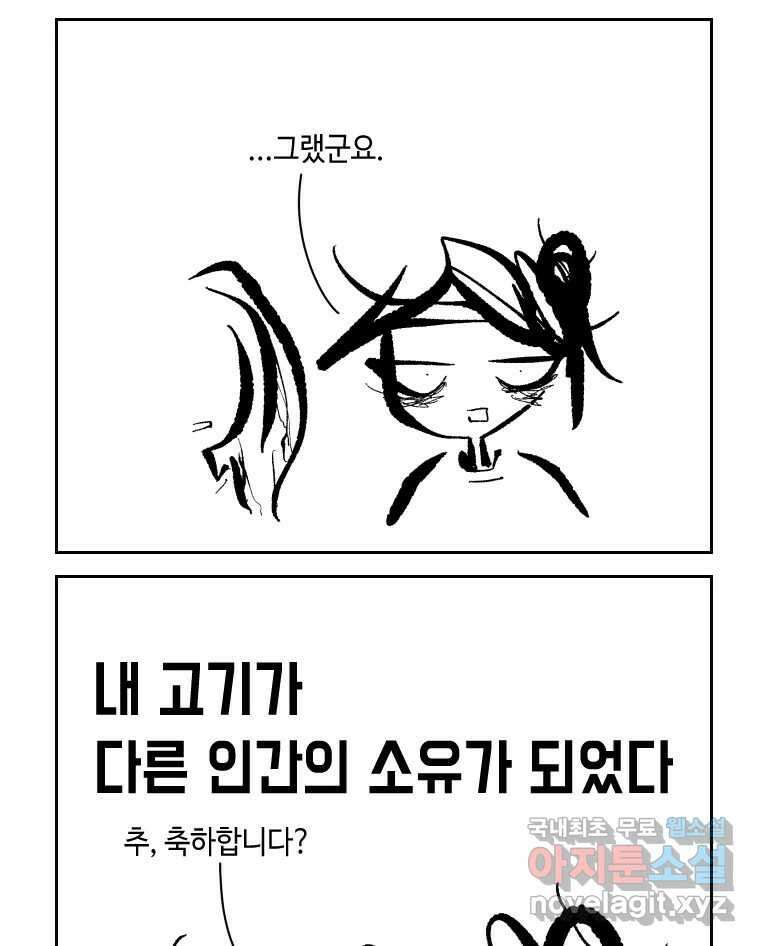 닭은 의외로 위대하다 3.사랑과 전쟁 3 完 7