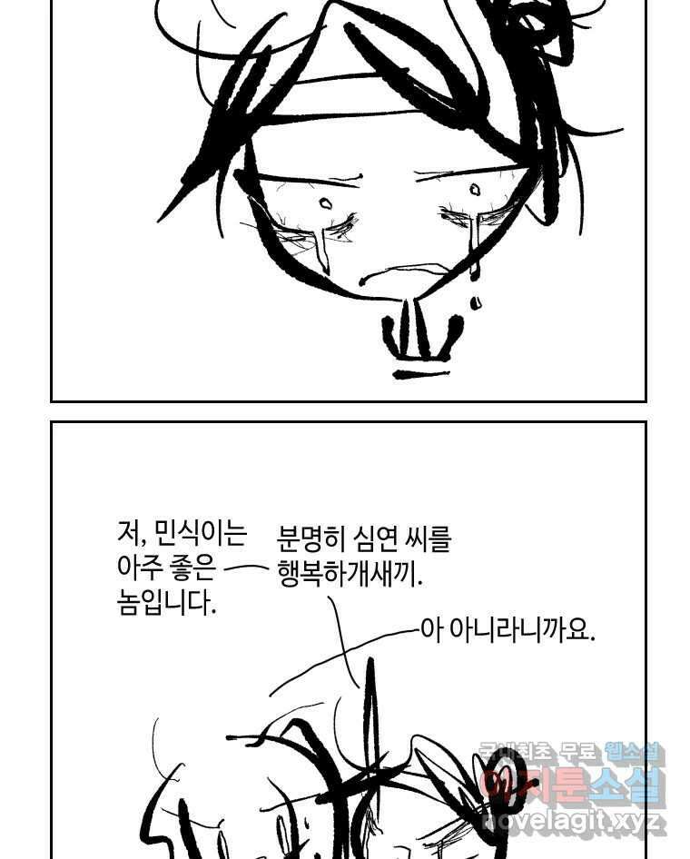 닭은 의외로 위대하다 3.사랑과 전쟁 3 完 8