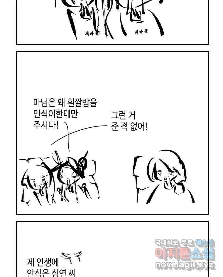 닭은 의외로 위대하다 3.사랑과 전쟁 3 完 9
