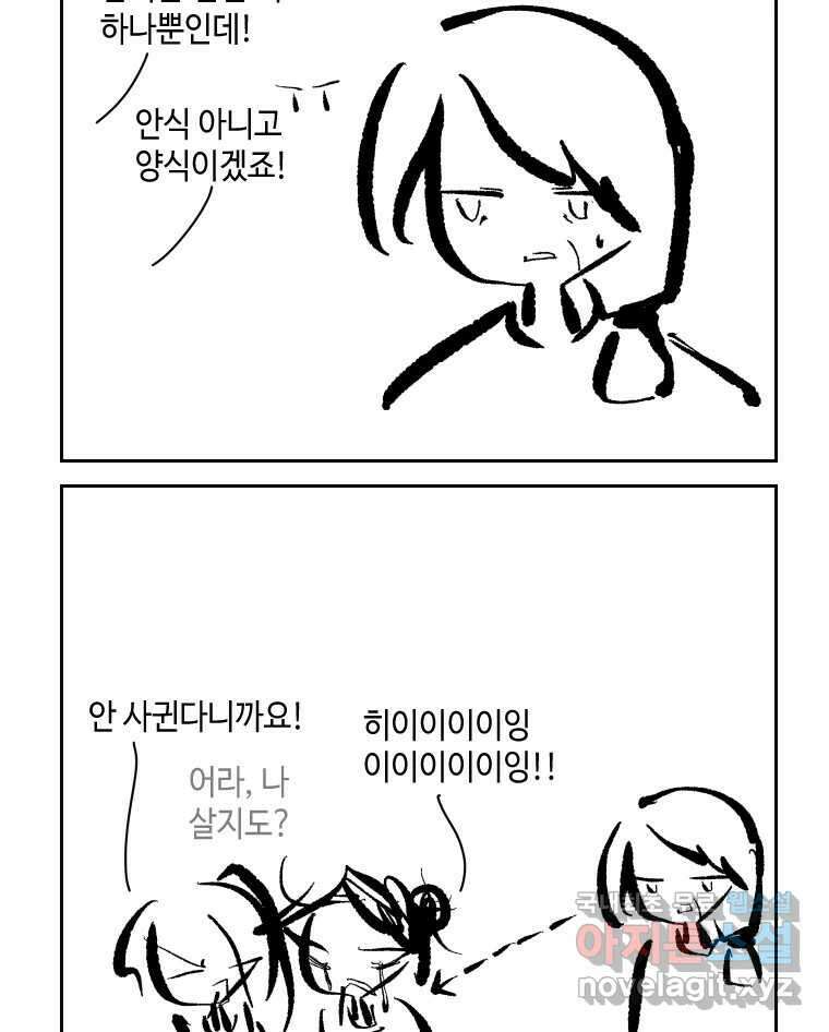 닭은 의외로 위대하다 3.사랑과 전쟁 3 完 10
