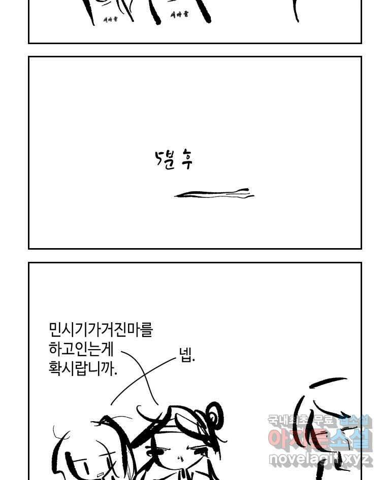 닭은 의외로 위대하다 3.사랑과 전쟁 3 完 11