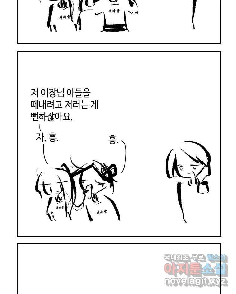 닭은 의외로 위대하다 3.사랑과 전쟁 3 完 12