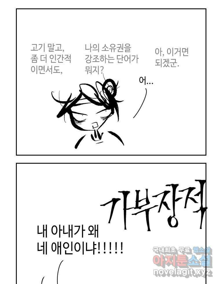 닭은 의외로 위대하다 3.사랑과 전쟁 3 完 18