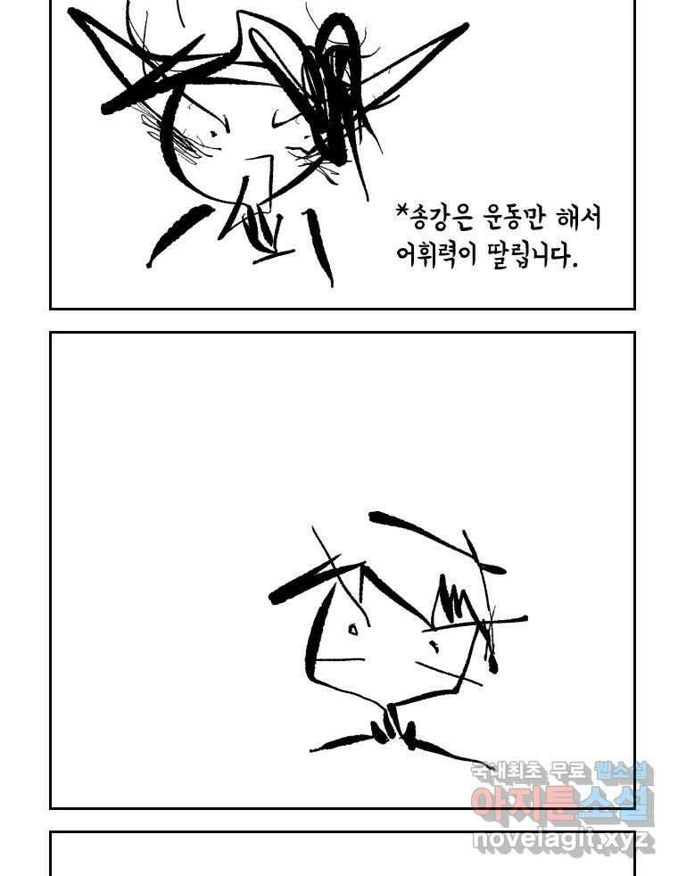 닭은 의외로 위대하다 3.사랑과 전쟁 3 完 19