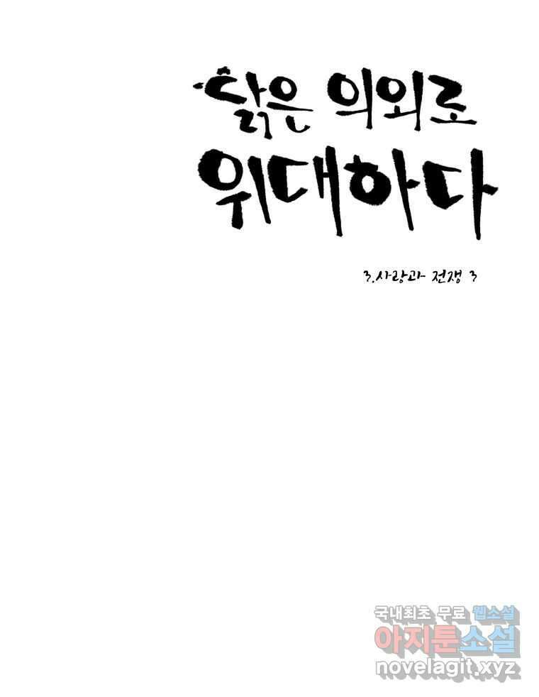 닭은 의외로 위대하다 3.사랑과 전쟁 3 完 22