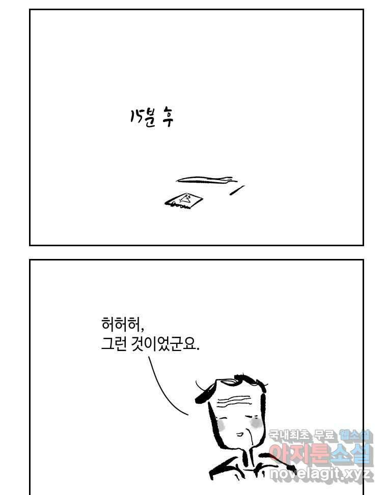 닭은 의외로 위대하다 3.사랑과 전쟁 3 完 23