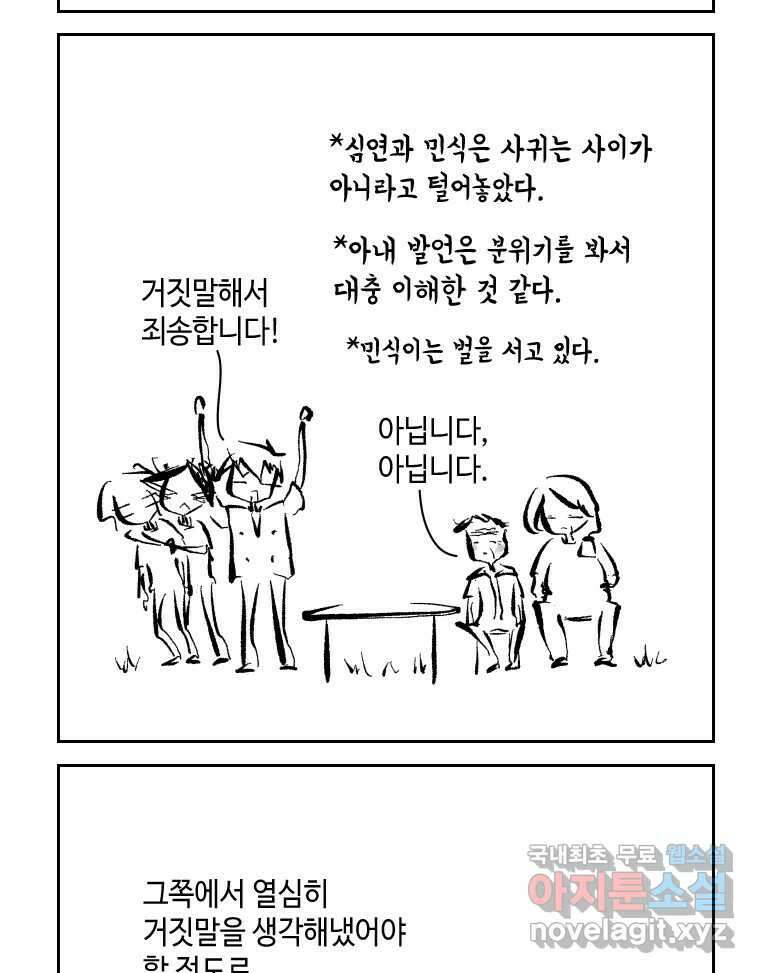 닭은 의외로 위대하다 3.사랑과 전쟁 3 完 24