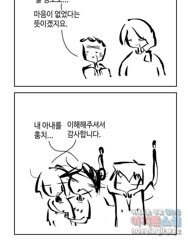 닭은 의외로 위대하다 3.사랑과 전쟁 3 完 25