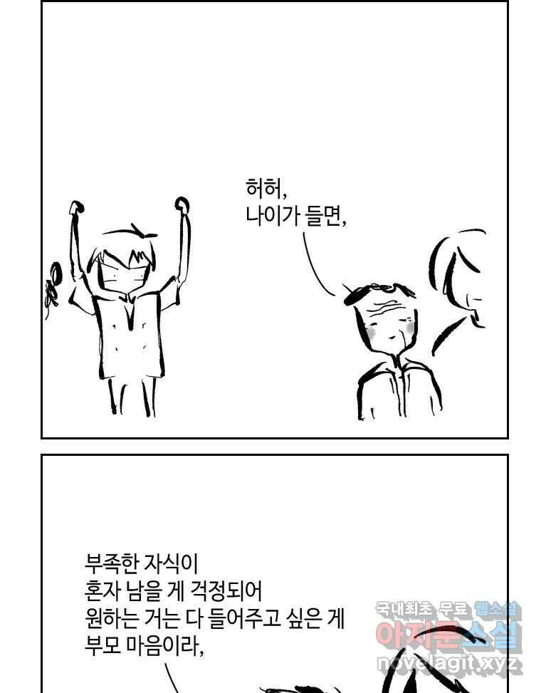 닭은 의외로 위대하다 3.사랑과 전쟁 3 完 26