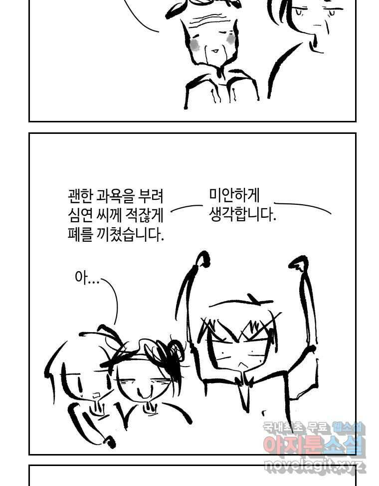 닭은 의외로 위대하다 3.사랑과 전쟁 3 完 27