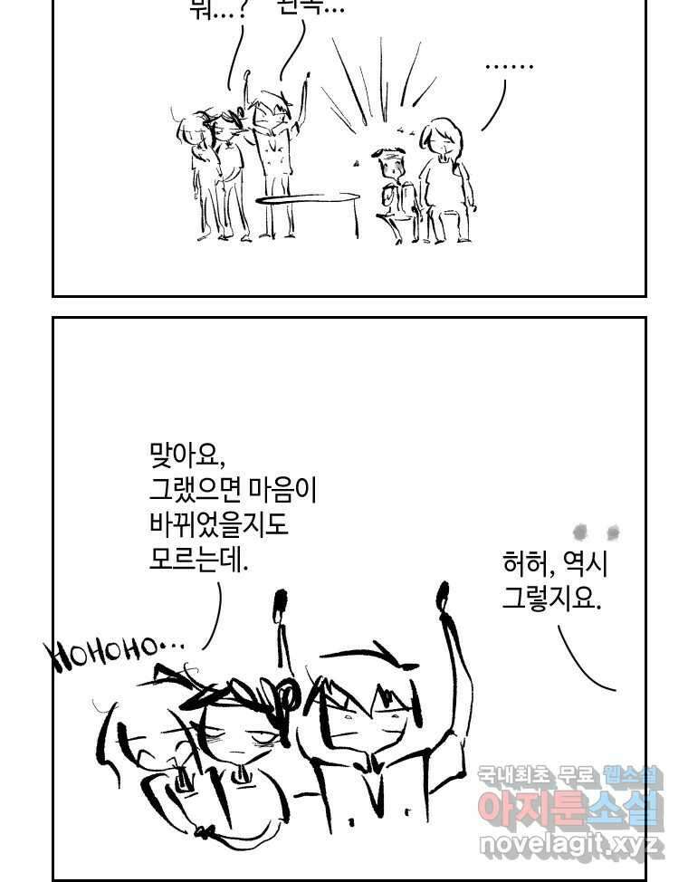 닭은 의외로 위대하다 3.사랑과 전쟁 3 完 29