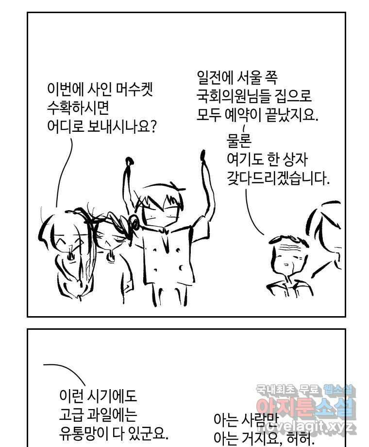 닭은 의외로 위대하다 3.사랑과 전쟁 3 完 30
