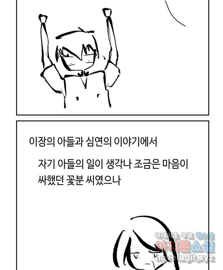 닭은 의외로 위대하다 3.사랑과 전쟁 3 完 31