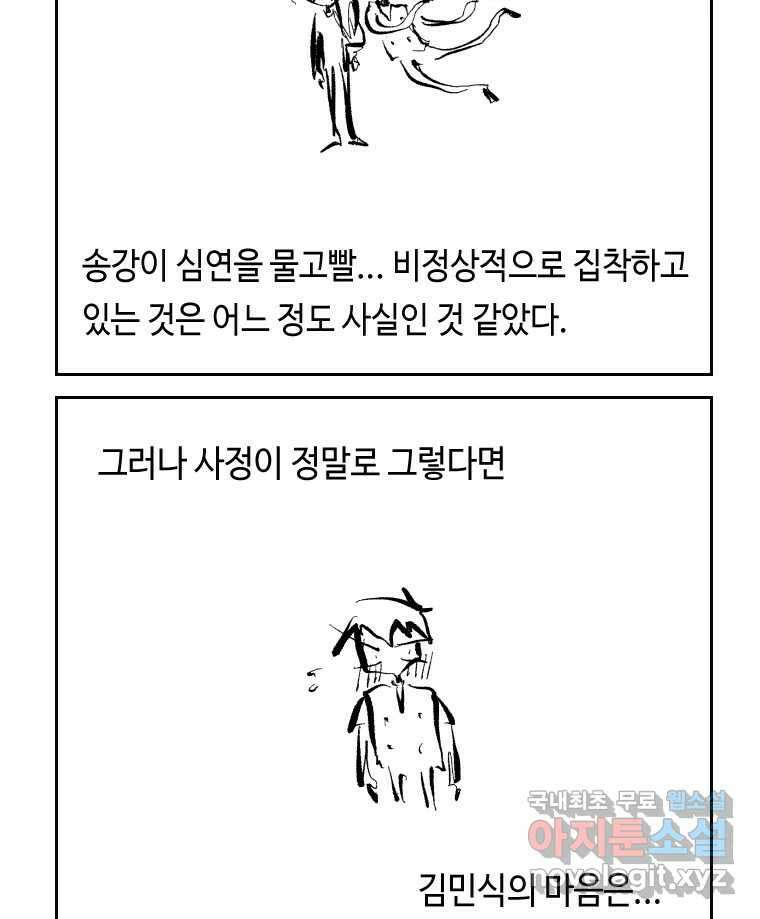 닭은 의외로 위대하다 3.사랑과 전쟁 3 完 33