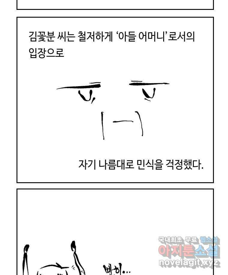 닭은 의외로 위대하다 3.사랑과 전쟁 3 完 34