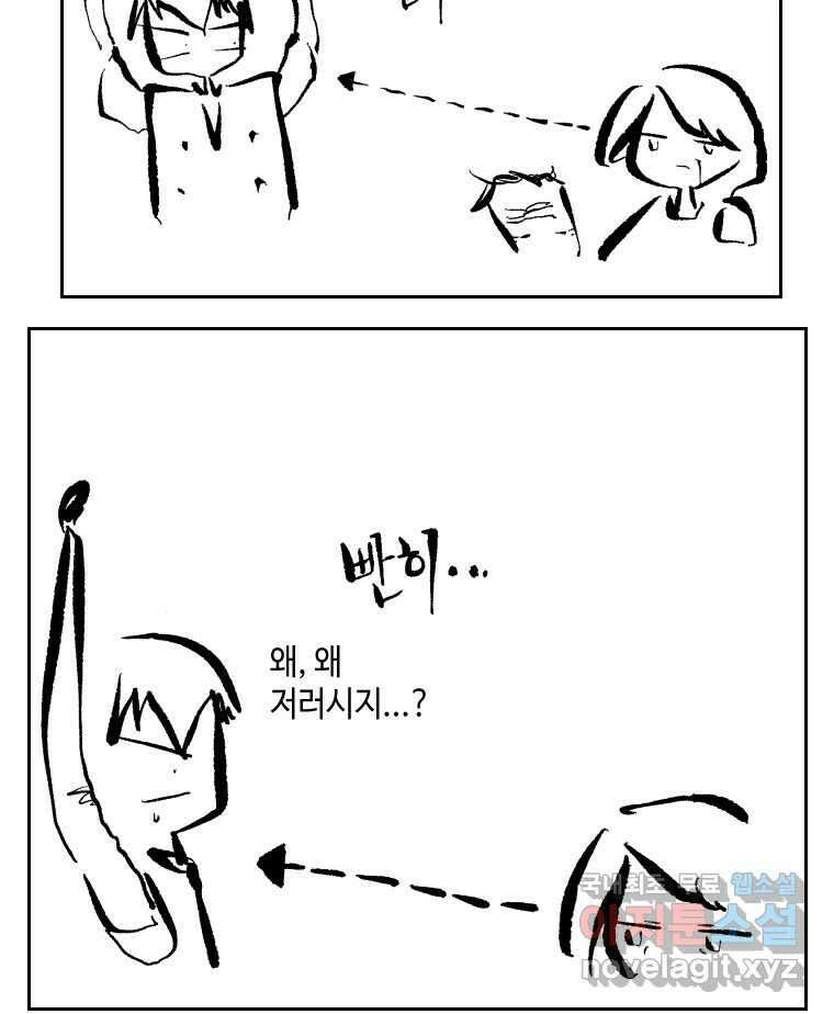 닭은 의외로 위대하다 3.사랑과 전쟁 3 完 35