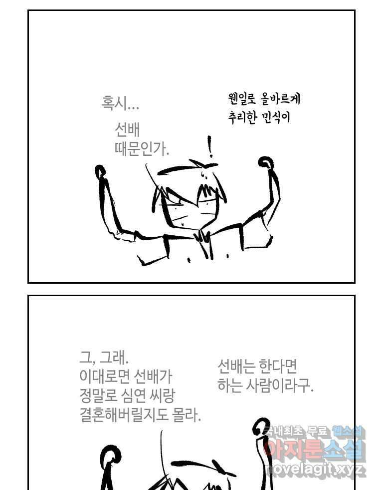 닭은 의외로 위대하다 3.사랑과 전쟁 3 完 36
