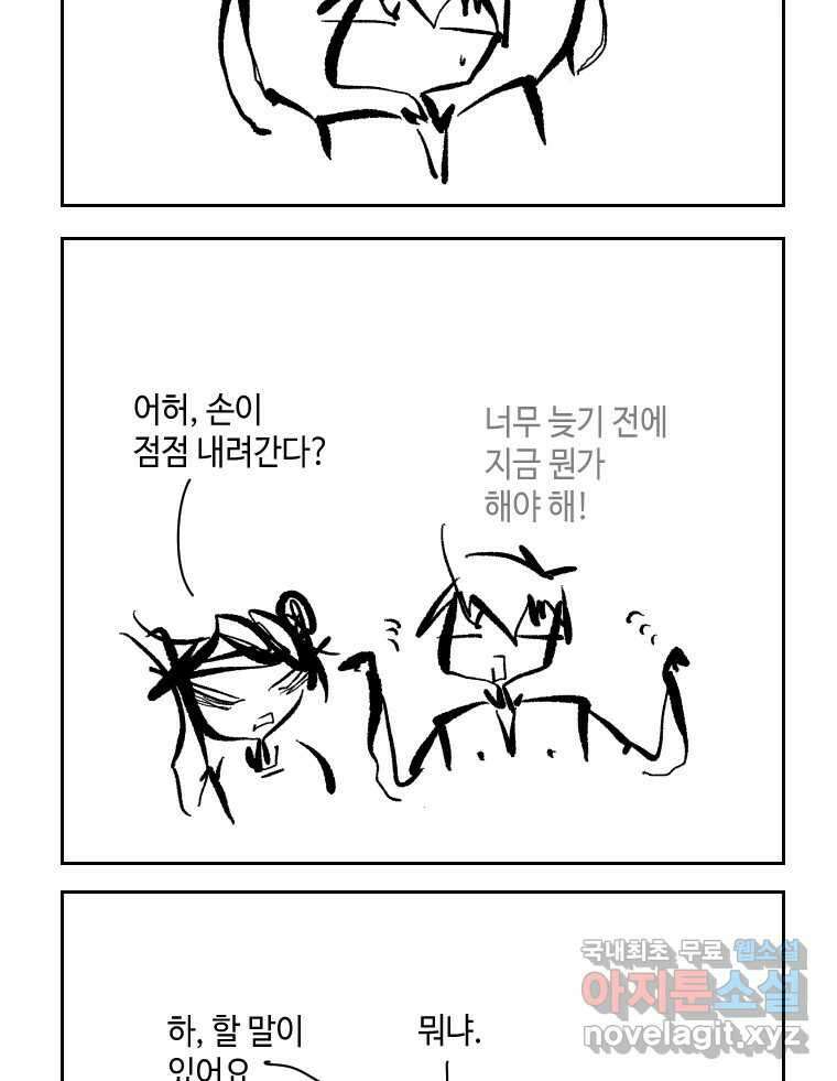 닭은 의외로 위대하다 3.사랑과 전쟁 3 完 37