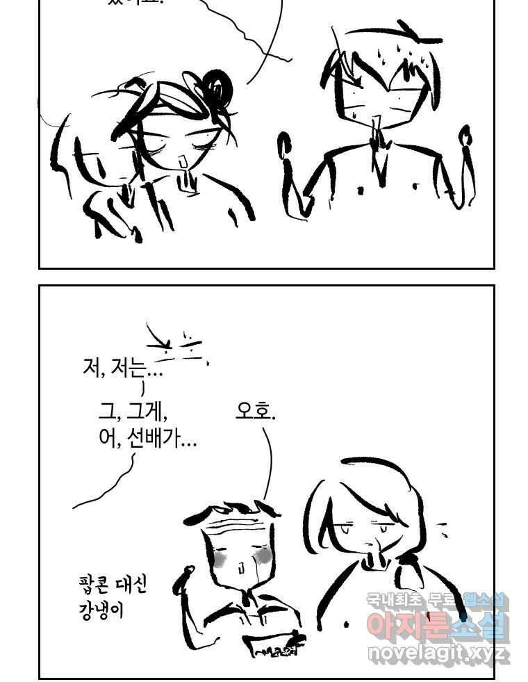 닭은 의외로 위대하다 3.사랑과 전쟁 3 完 38