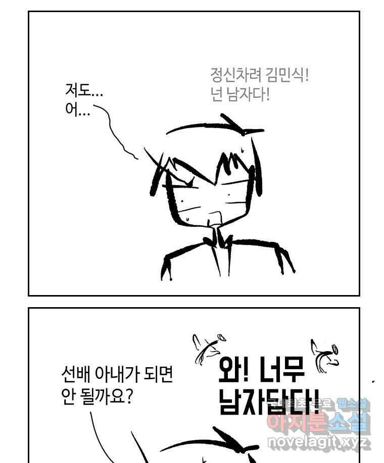닭은 의외로 위대하다 3.사랑과 전쟁 3 完 39