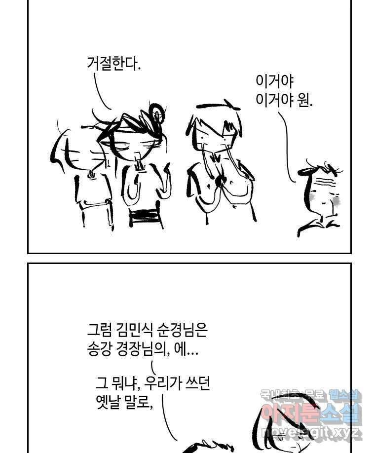 닭은 의외로 위대하다 3.사랑과 전쟁 3 完 41