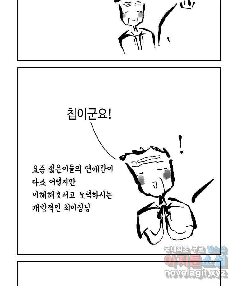 닭은 의외로 위대하다 3.사랑과 전쟁 3 完 42