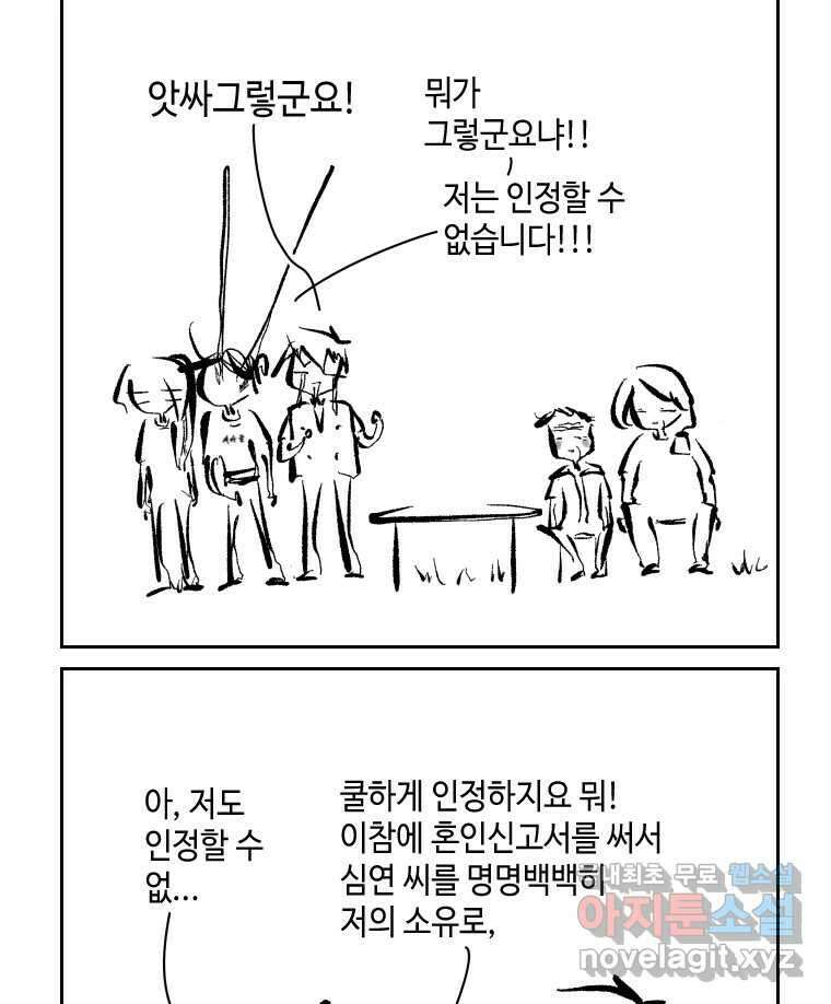 닭은 의외로 위대하다 3.사랑과 전쟁 3 完 43